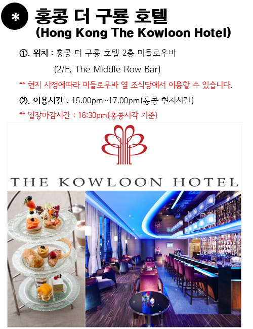  하나투어 :: 1등 여행사 (주)하나투어  [홍콩] 구룡호텔 애프터눈티 이용권 (택배수령)