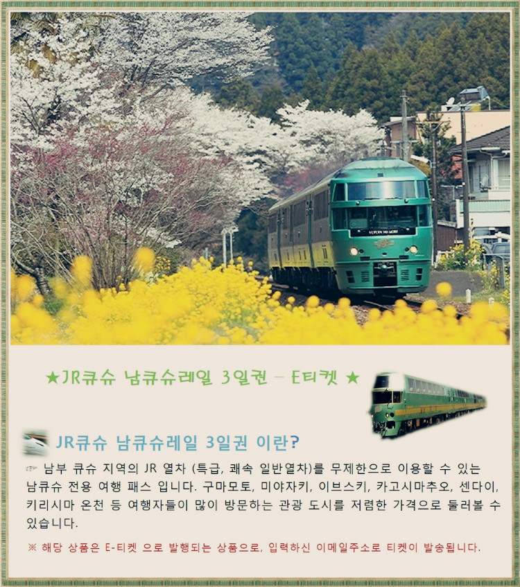 JR 남큐슈레일 마스터 VERT.jpg