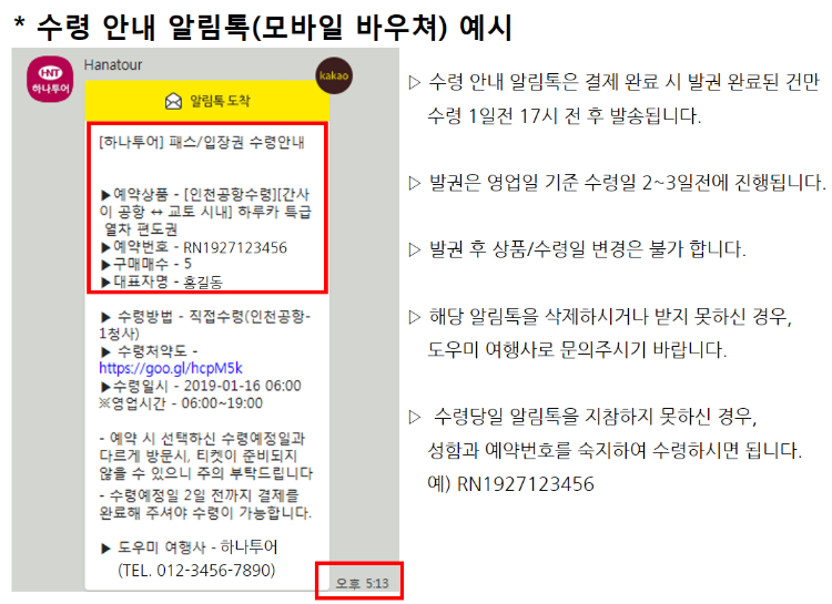 인천공항수령 알림톡 예시.PNG