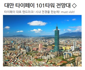 대만-101타워예약.jpg