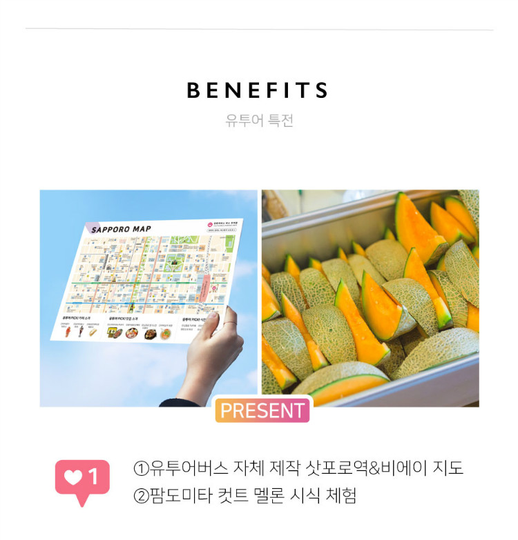  하나투어 :: 1등 여행사 (주)하나투어  [삿포로 출발][유투어버스] 6~8월 홋카이도 비에이&후라노 일일투어