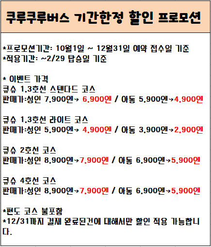 쿠루쿠루 프로모션3.png